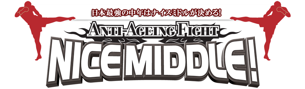 NICE MIDDLE | ナイスミドル